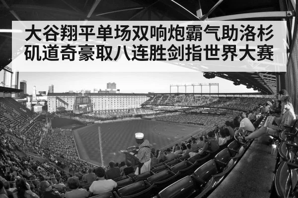 baseball stadium crowd