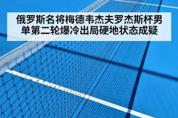 hard court tennis